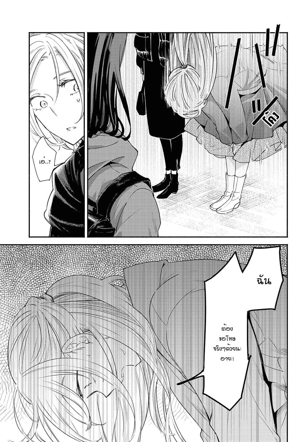 Warikitta Kankei Desukara page 5