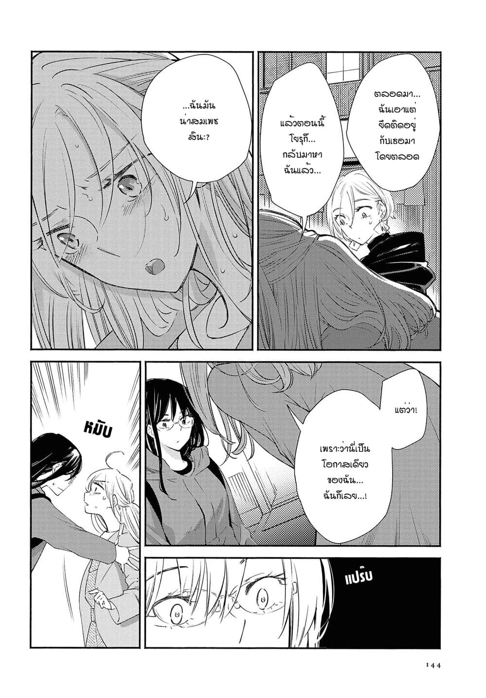 Warikitta Kankei Desukara page 6