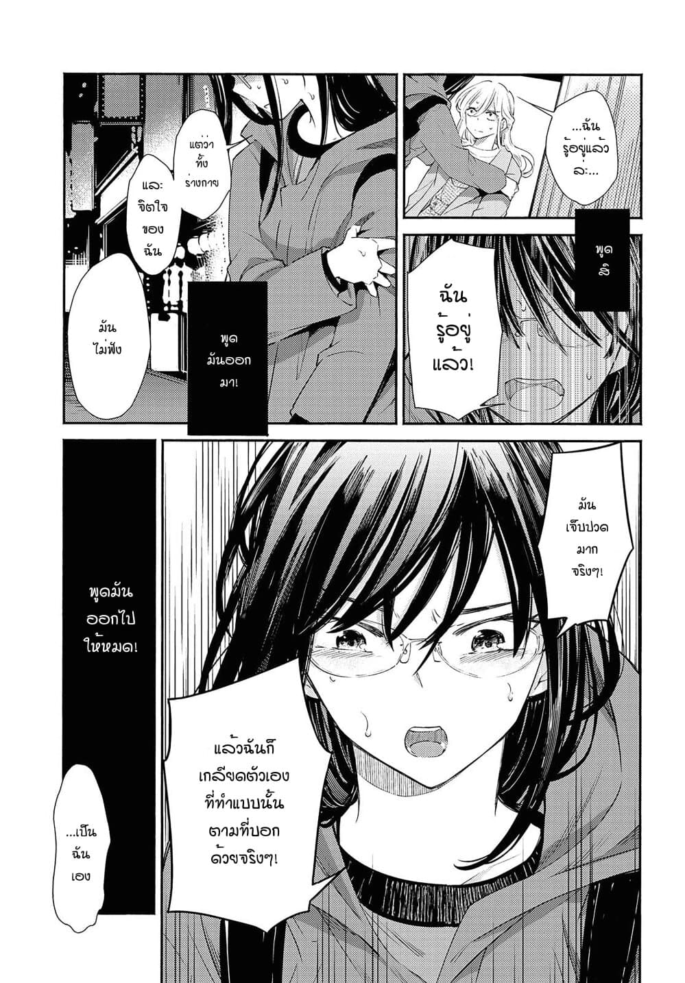 Warikitta Kankei Desukara page 7