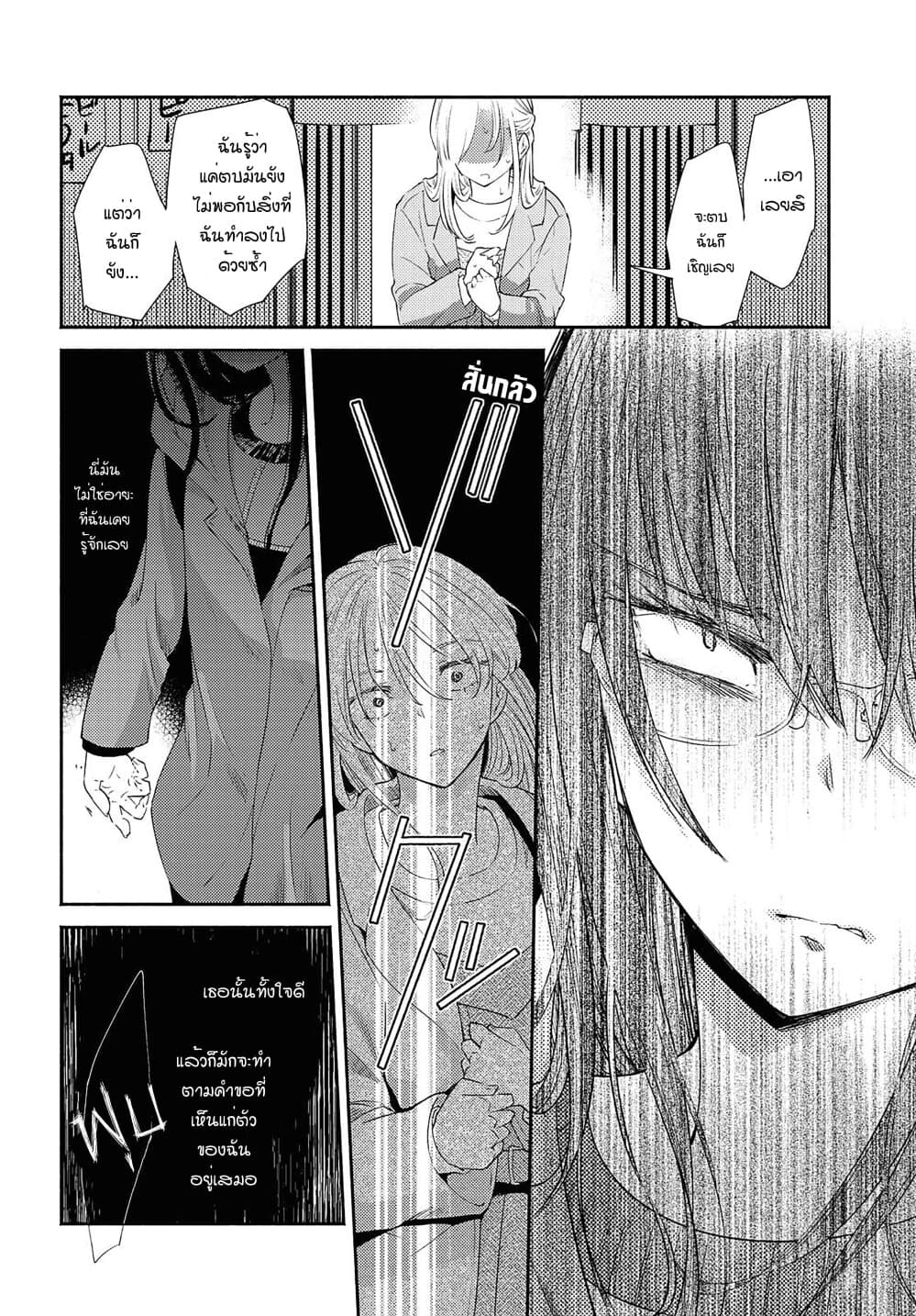 Warikitta Kankei Desukara page 8
