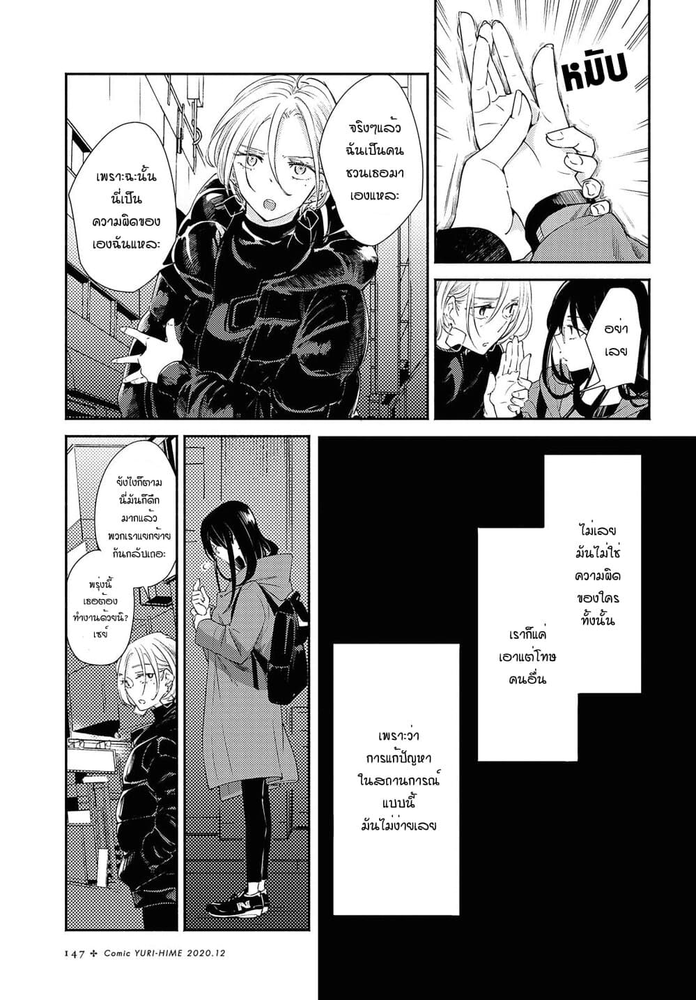 Warikitta Kankei Desukara page 9