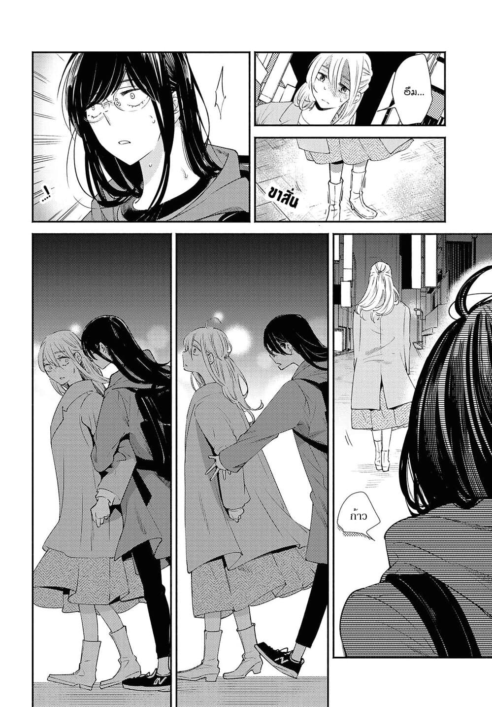 Warikitta Kankei Desukara page 10