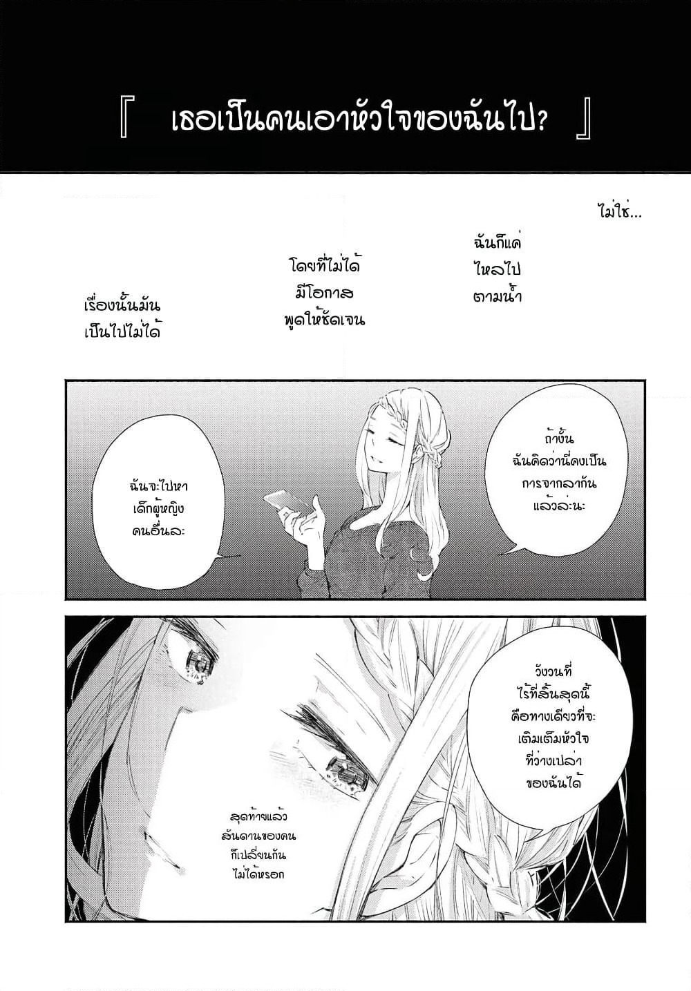 Warikitta Kankei Desukara page 2