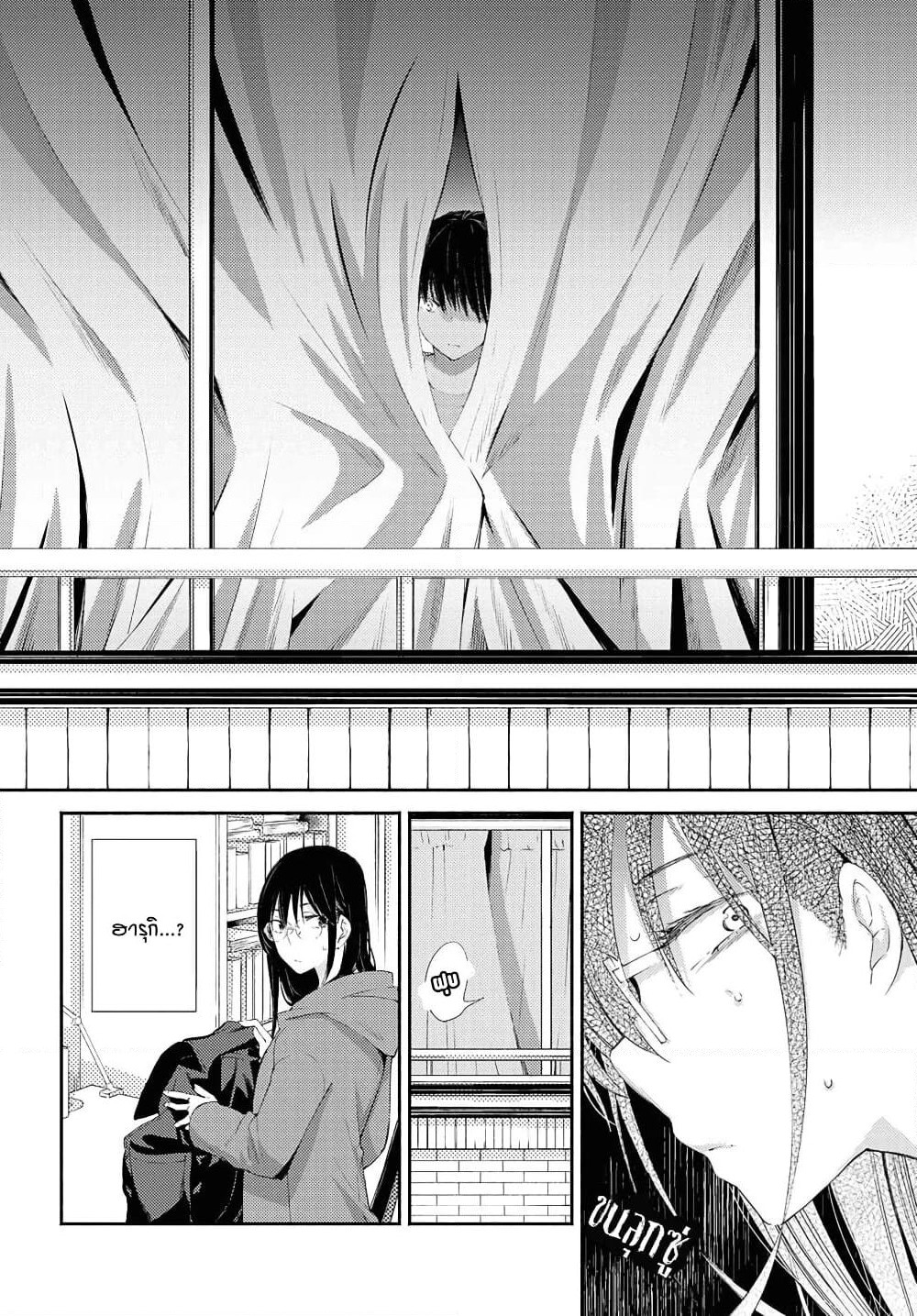 Warikitta Kankei Desukara page 3