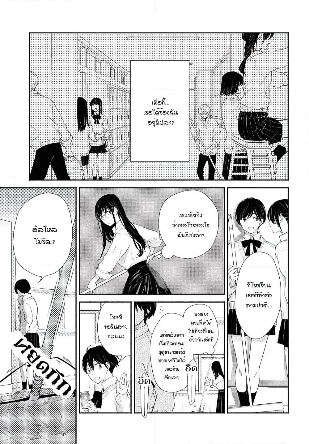Warikitta Kankei Desukara page 4