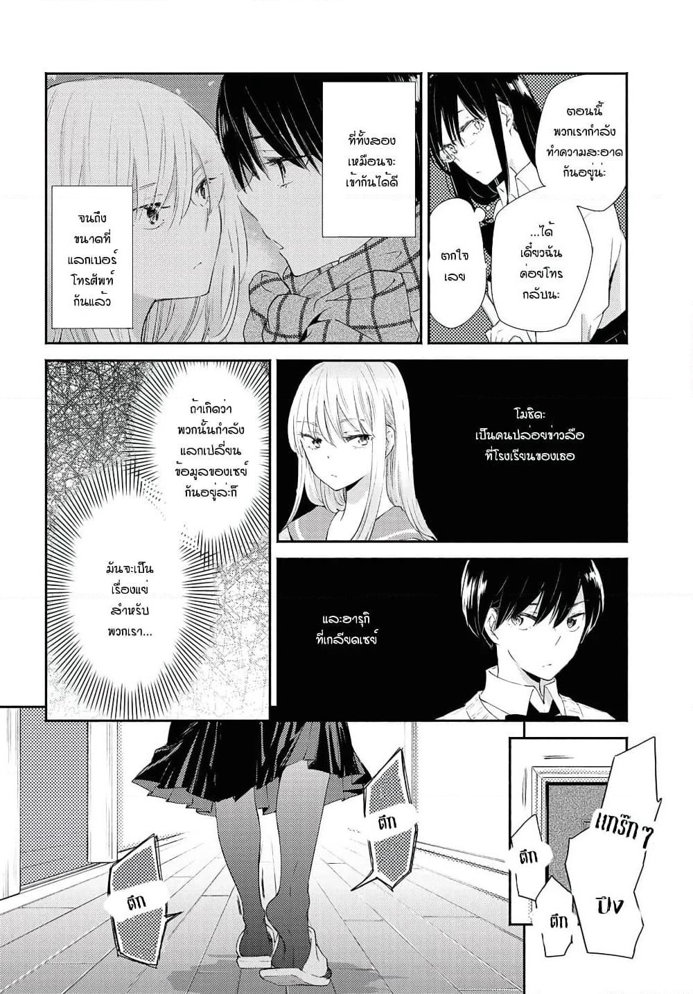 Warikitta Kankei Desukara page 5