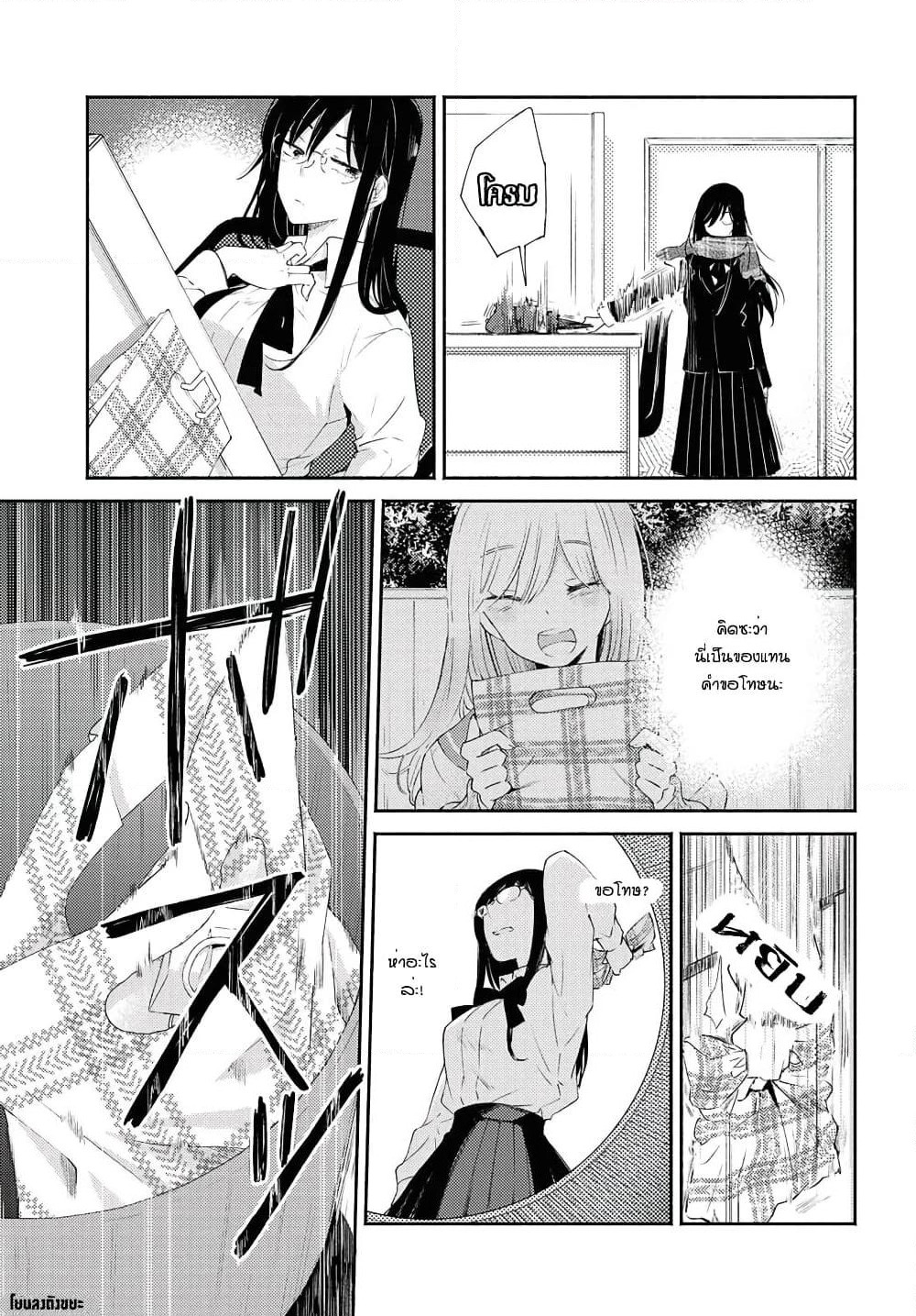 Warikitta Kankei Desukara page 6