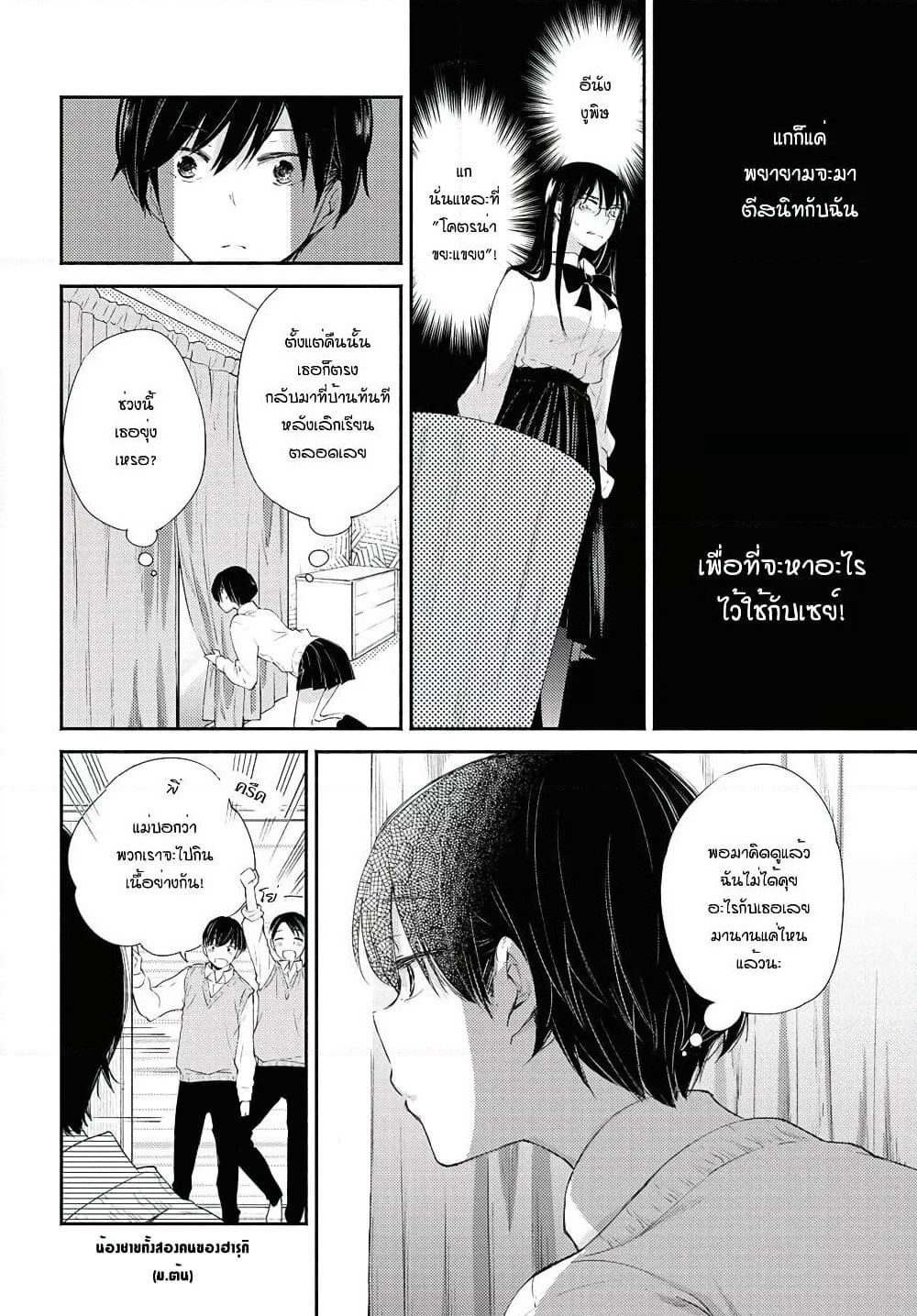 Warikitta Kankei Desukara page 7