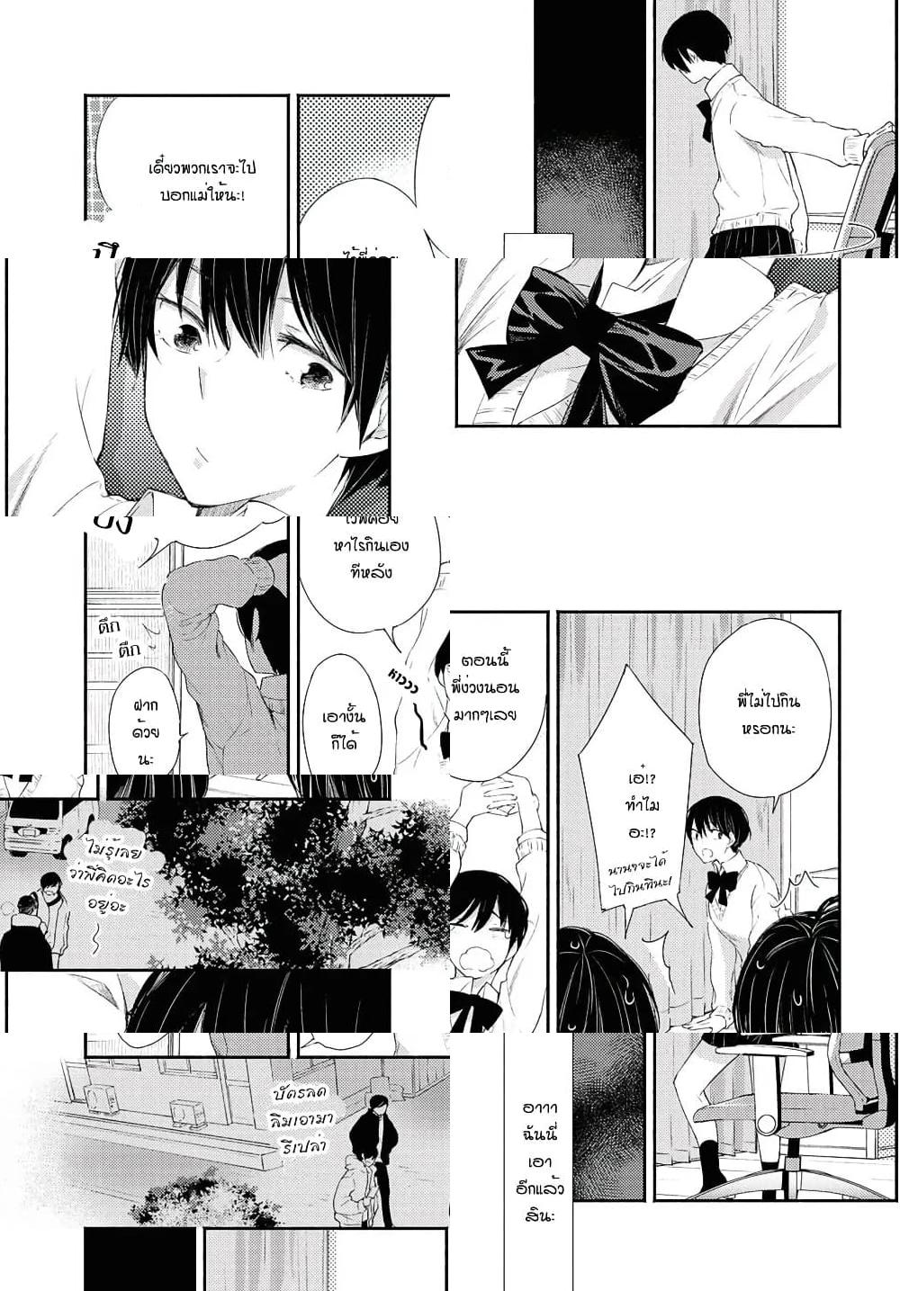 Warikitta Kankei Desukara page 8
