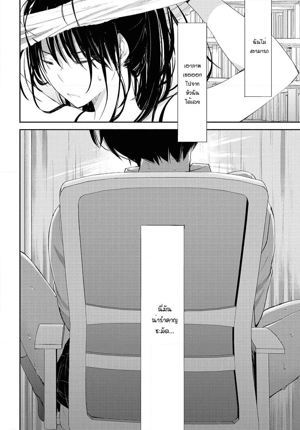 Warikitta Kankei Desukara page 9