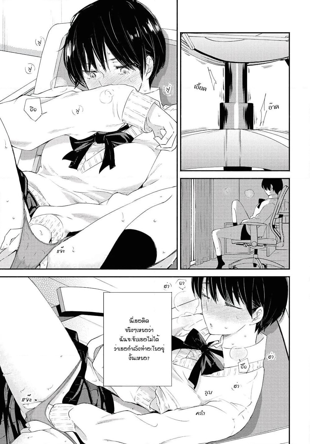 Warikitta Kankei Desukara page 10