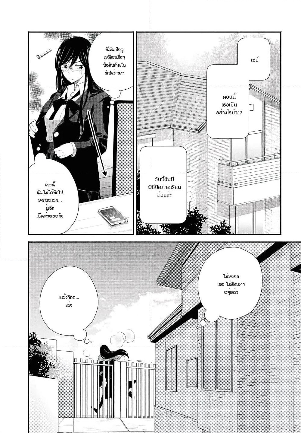 Warikitta Kankei Desukara page 1