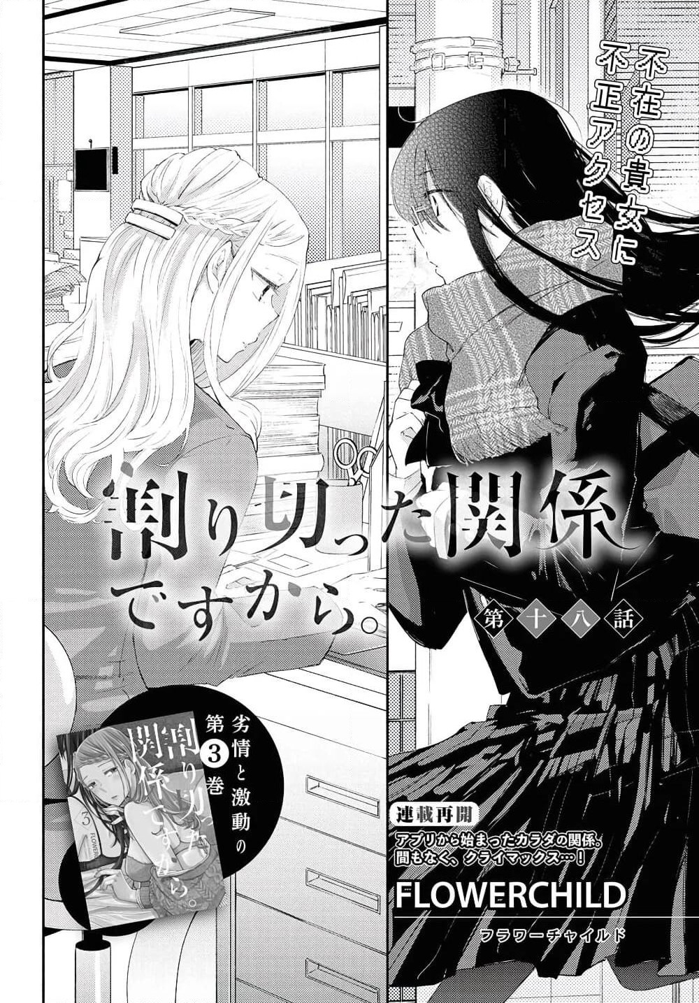 Warikitta Kankei Desukara page 2