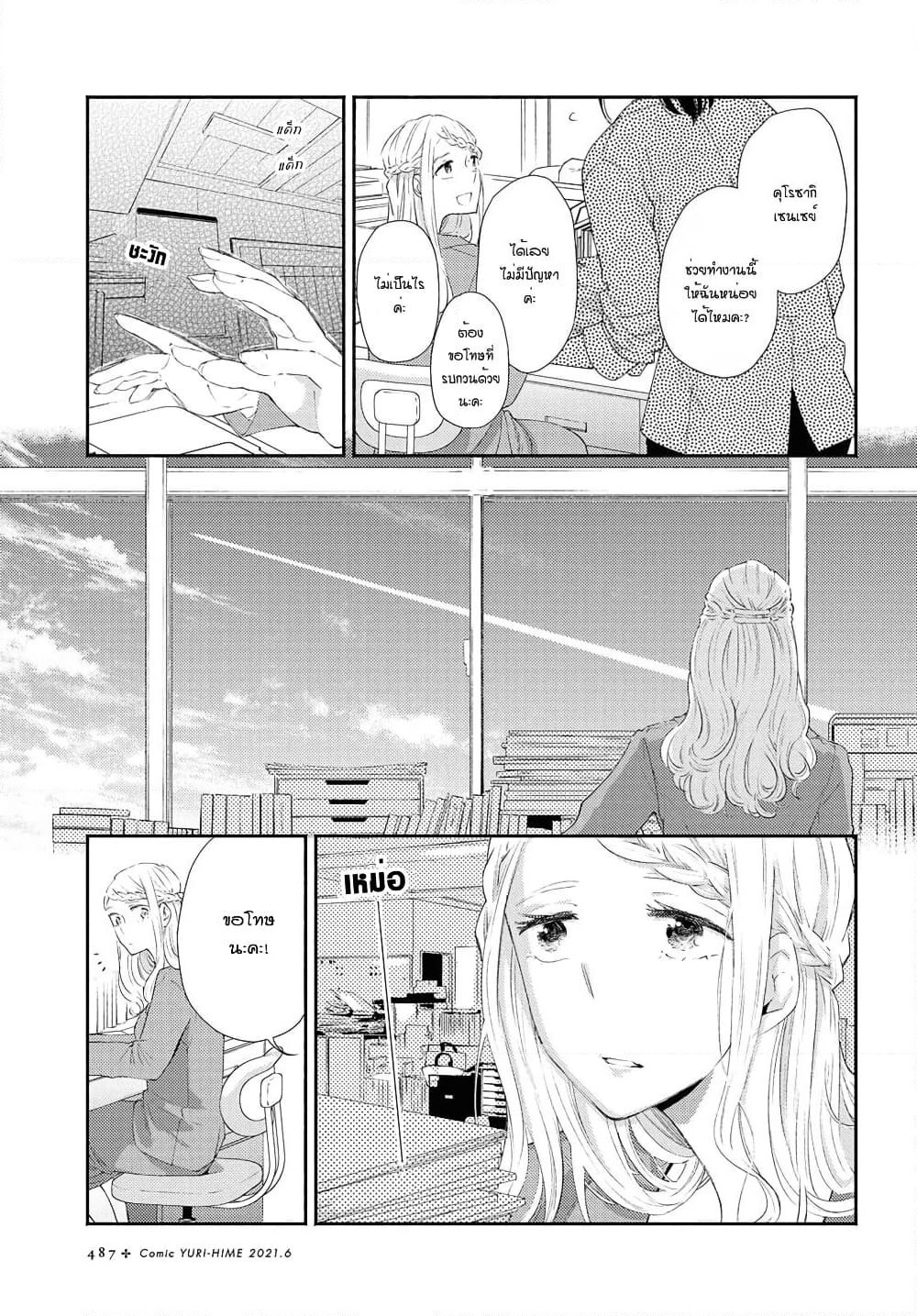 Warikitta Kankei Desukara page 3