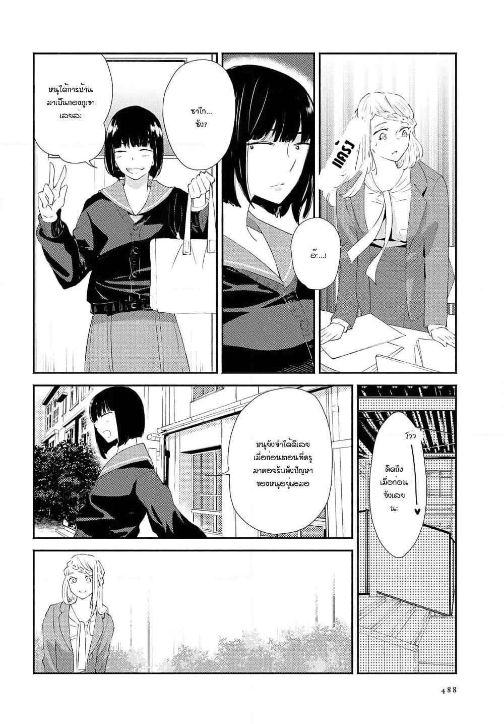Warikitta Kankei Desukara page 4