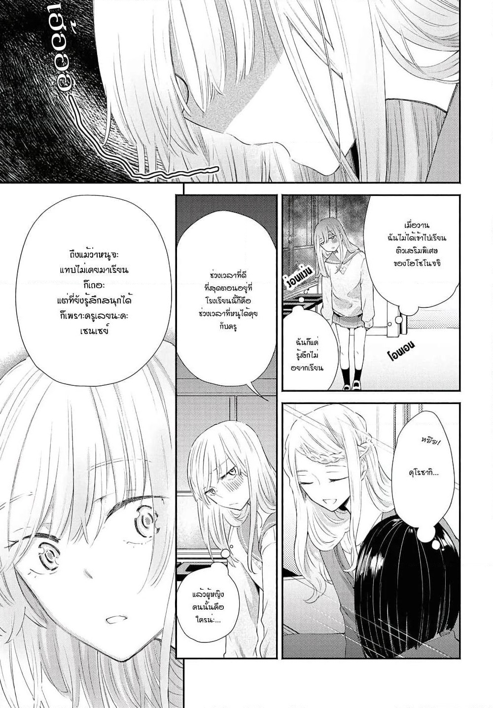 Warikitta Kankei Desukara page 5