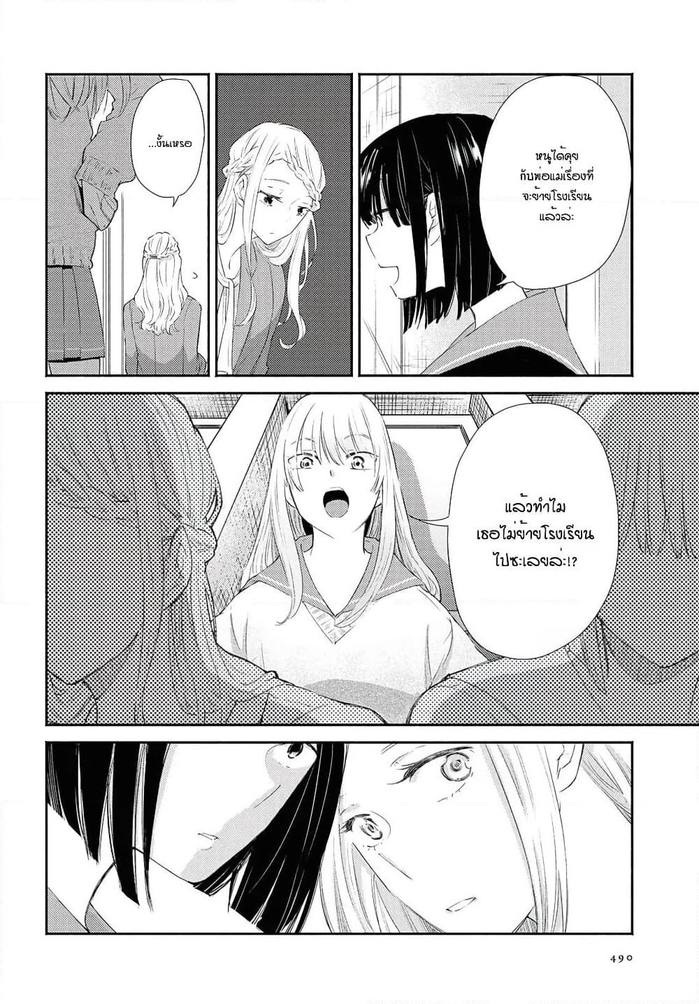 Warikitta Kankei Desukara page 6
