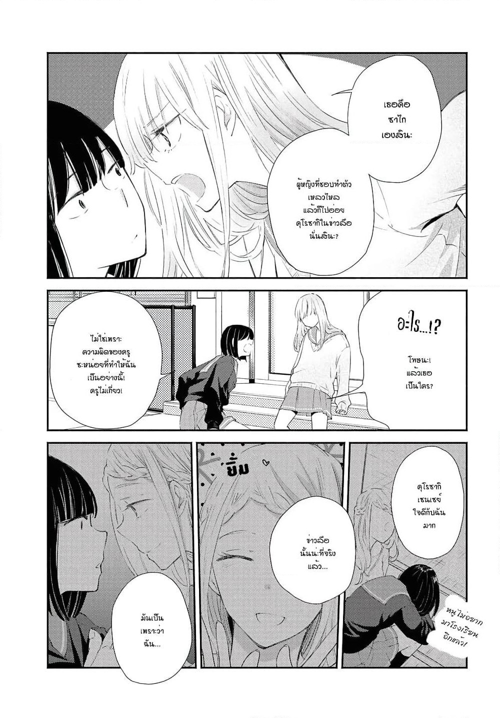 Warikitta Kankei Desukara page 7
