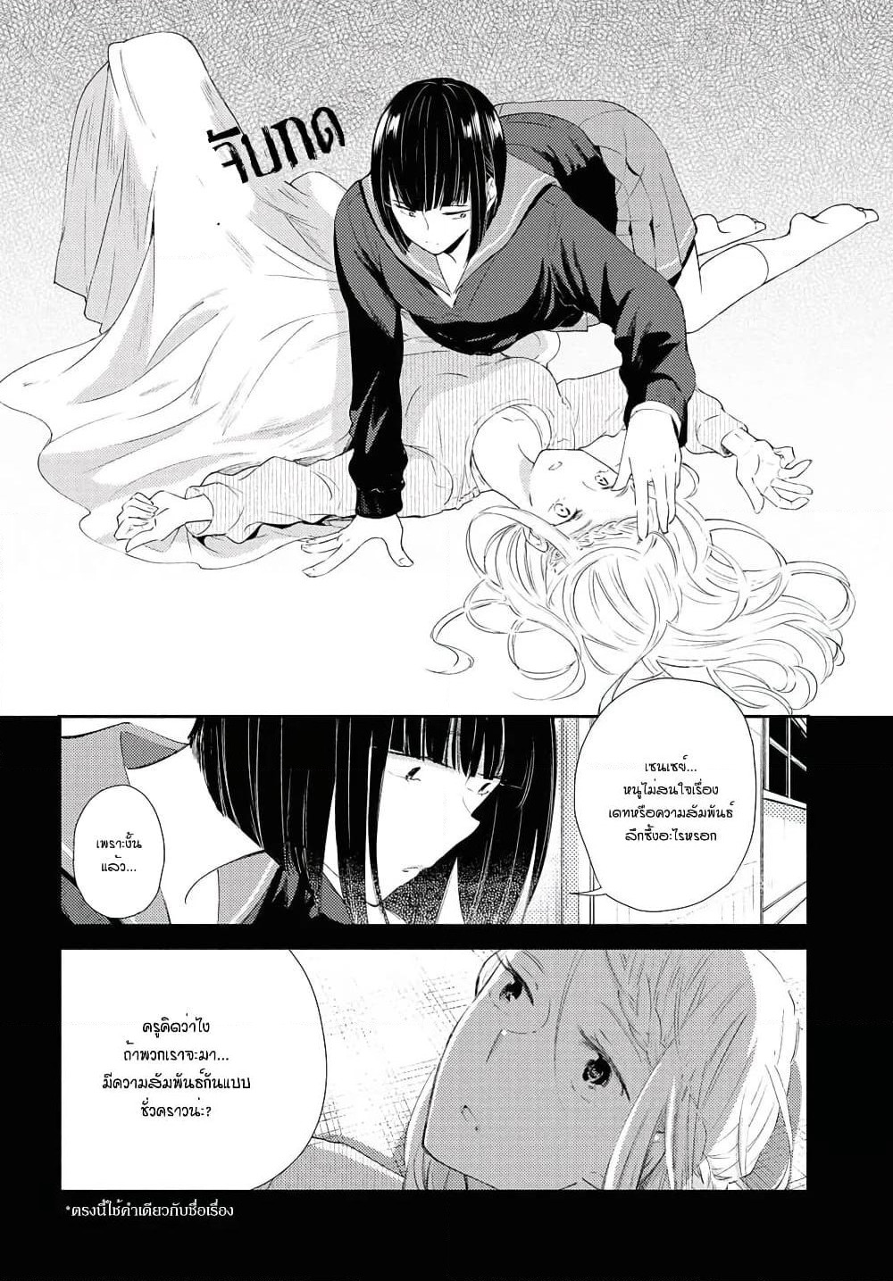 Warikitta Kankei Desukara page 8