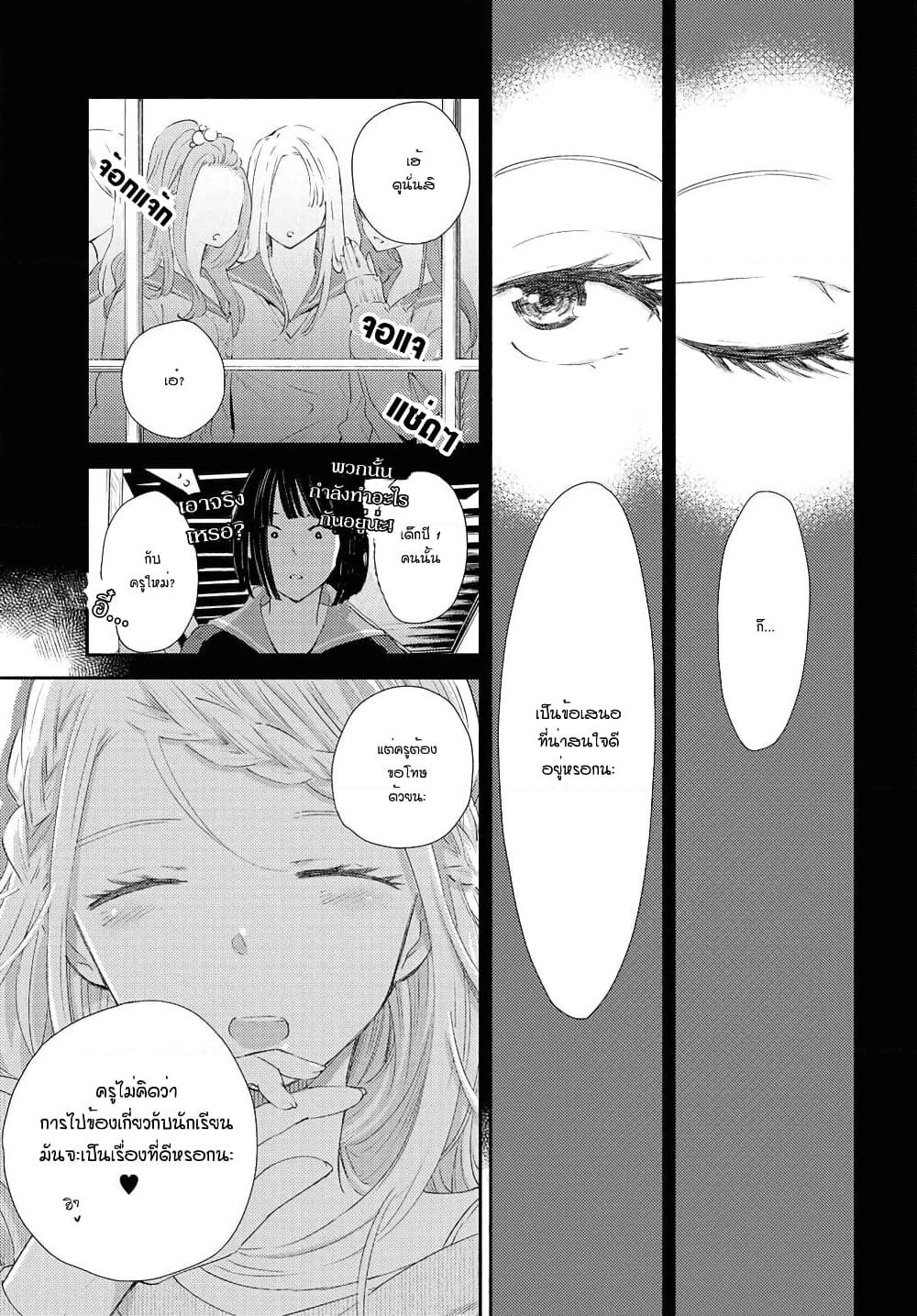 Warikitta Kankei Desukara page 9