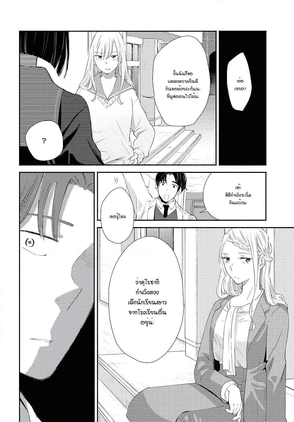Warikitta Kankei Desukara page 10