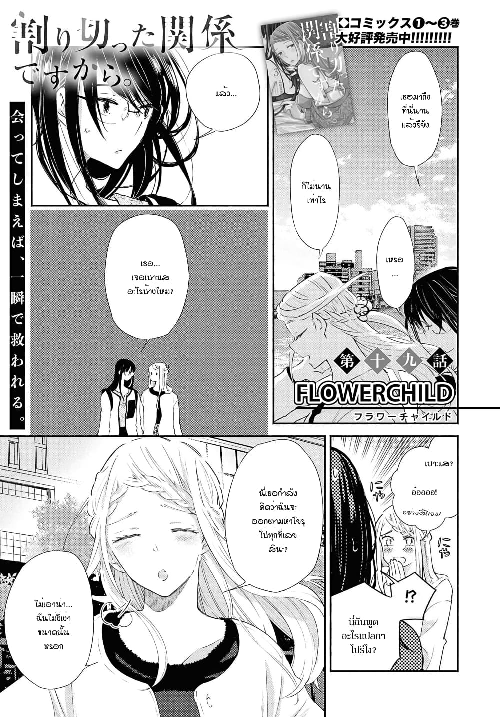 Warikitta Kankei Desukara page 1