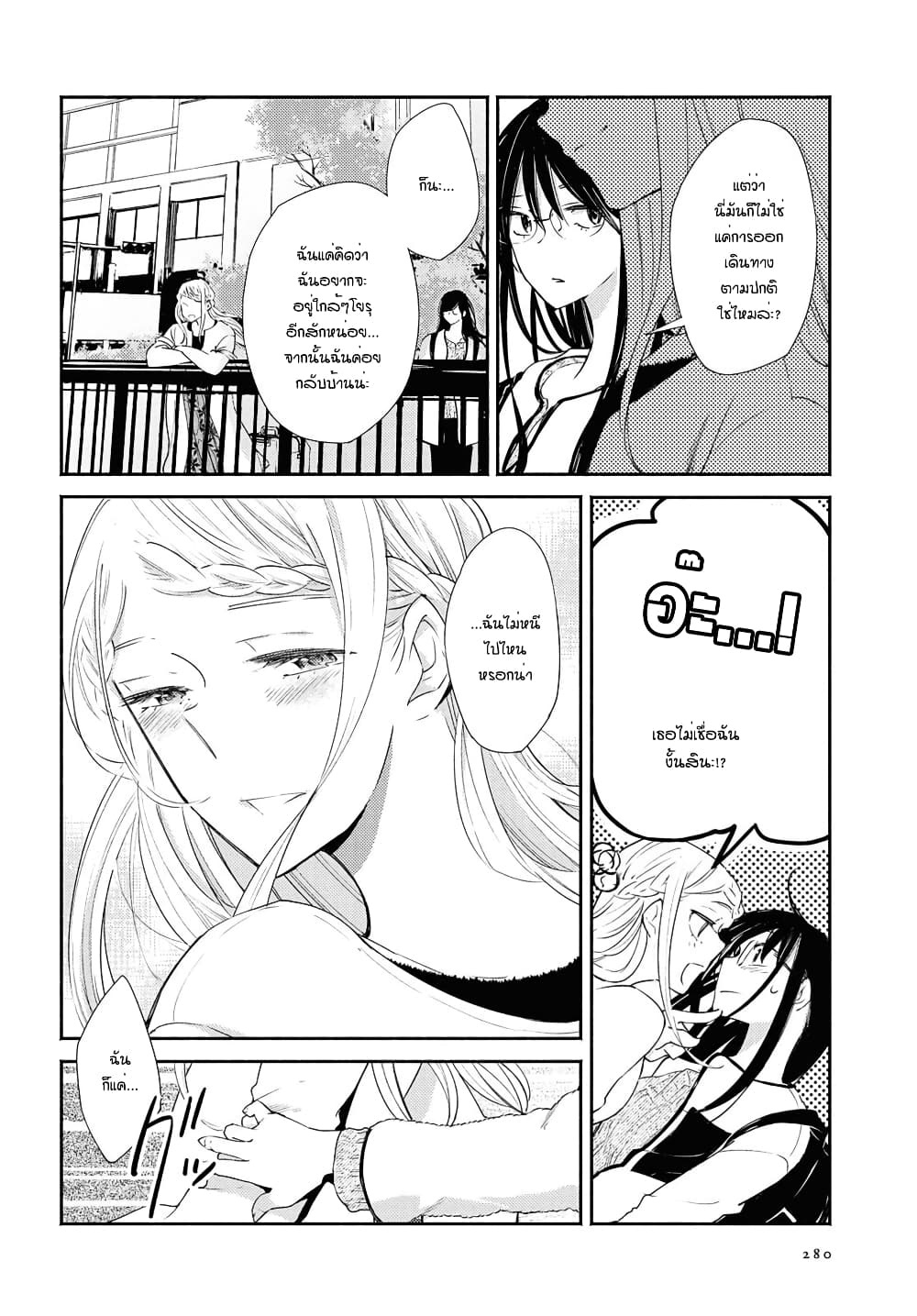 Warikitta Kankei Desukara page 2