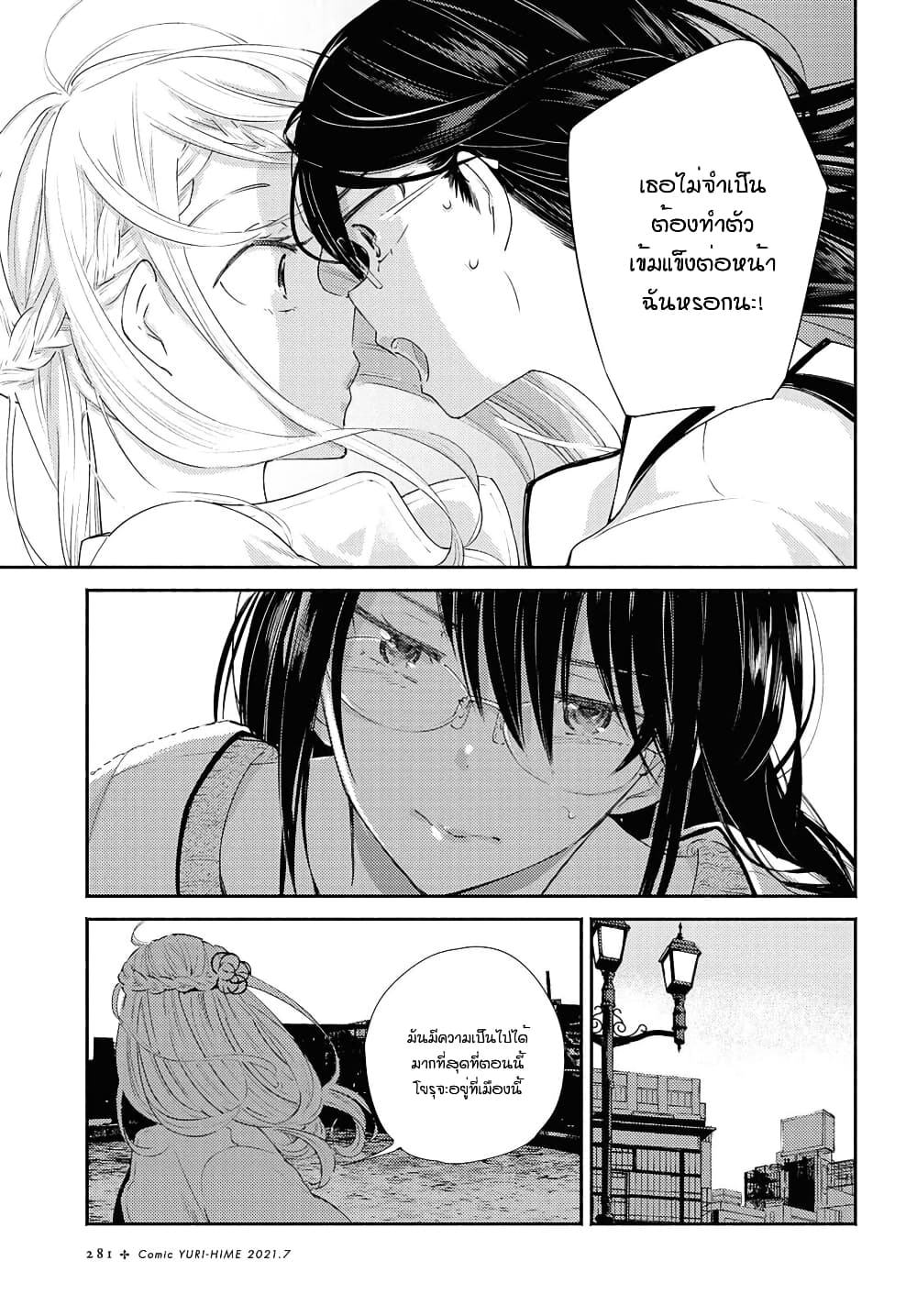 Warikitta Kankei Desukara page 3