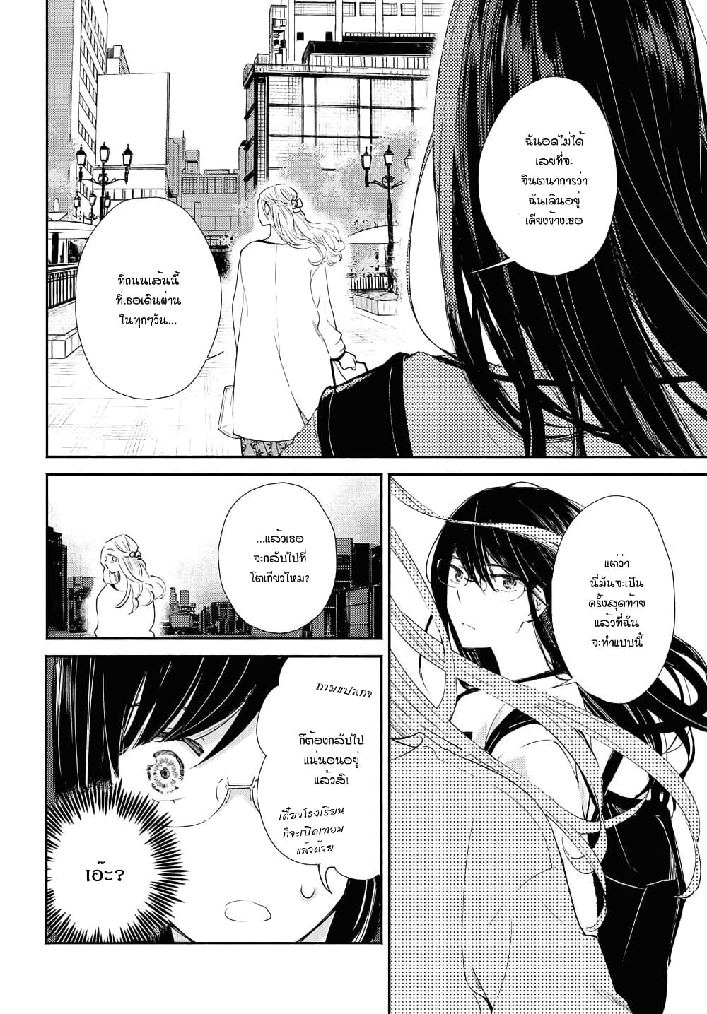 Warikitta Kankei Desukara page 4