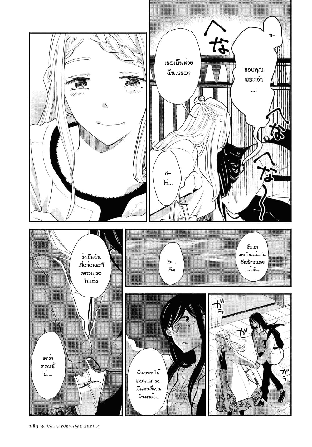 Warikitta Kankei Desukara page 5