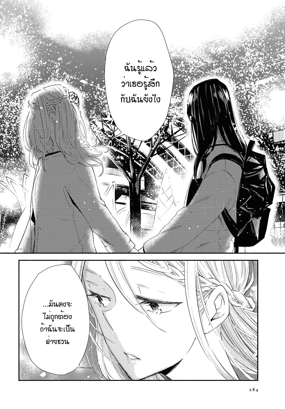 Warikitta Kankei Desukara page 6