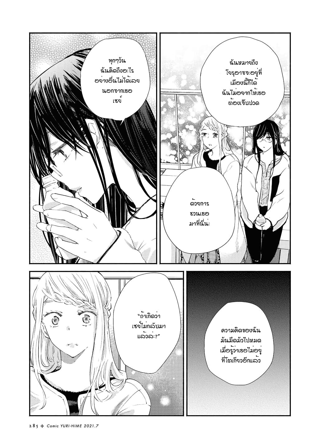 Warikitta Kankei Desukara page 7