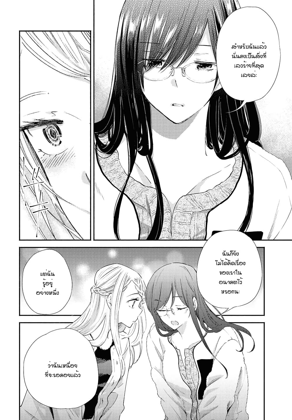 Warikitta Kankei Desukara page 8