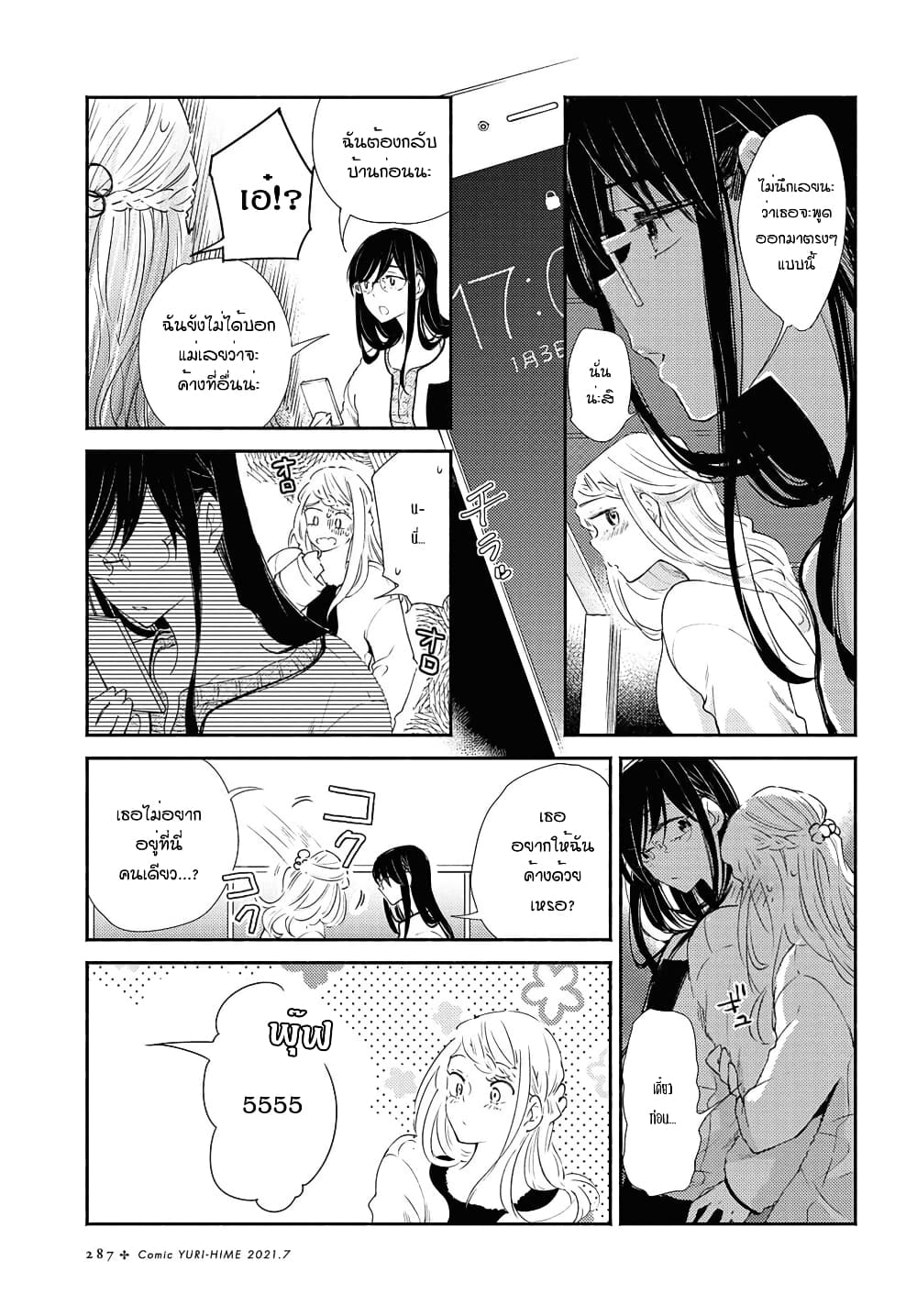 Warikitta Kankei Desukara page 9