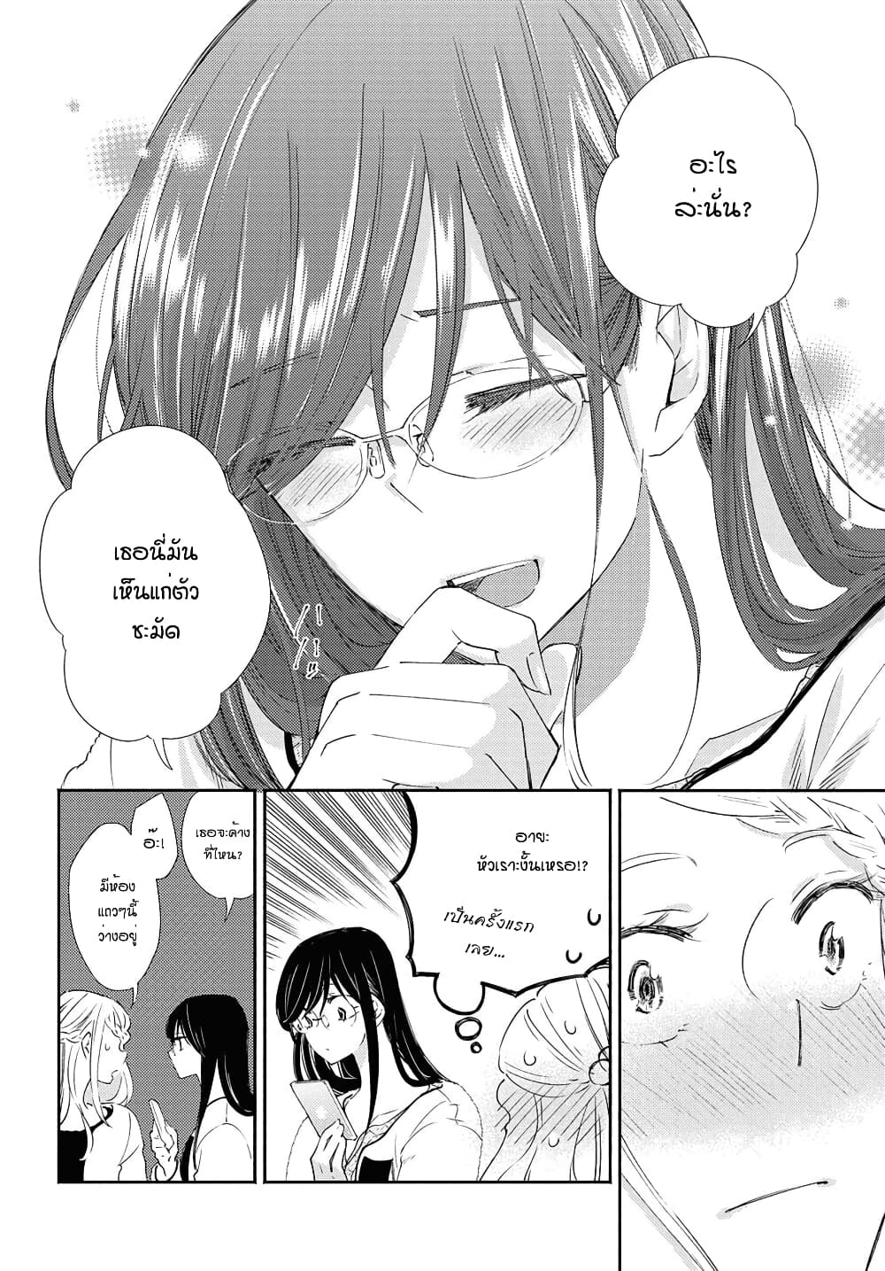 Warikitta Kankei Desukara page 10
