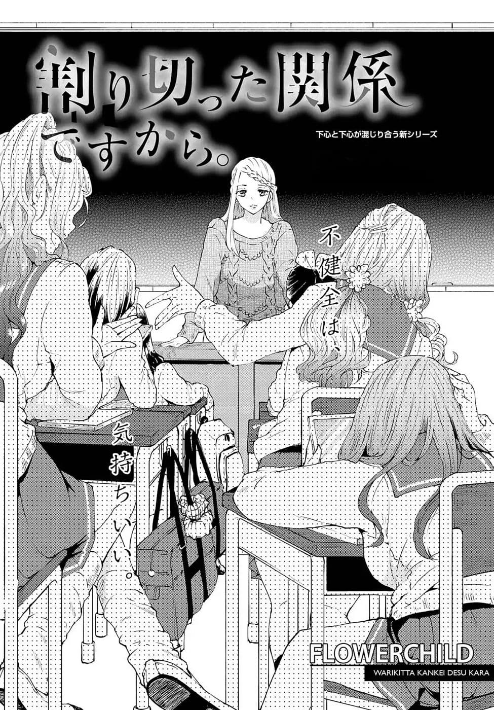 Warikitta Kankei Desukara page 1