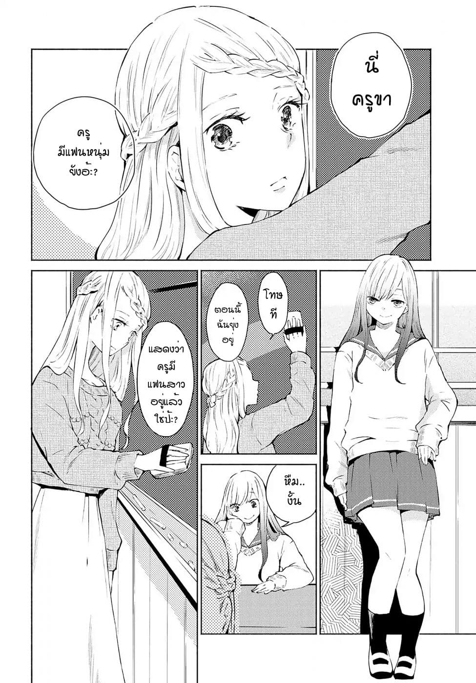Warikitta Kankei Desukara page 2