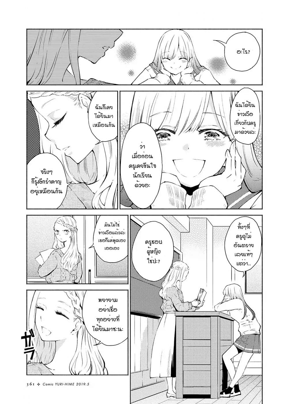 Warikitta Kankei Desukara page 3