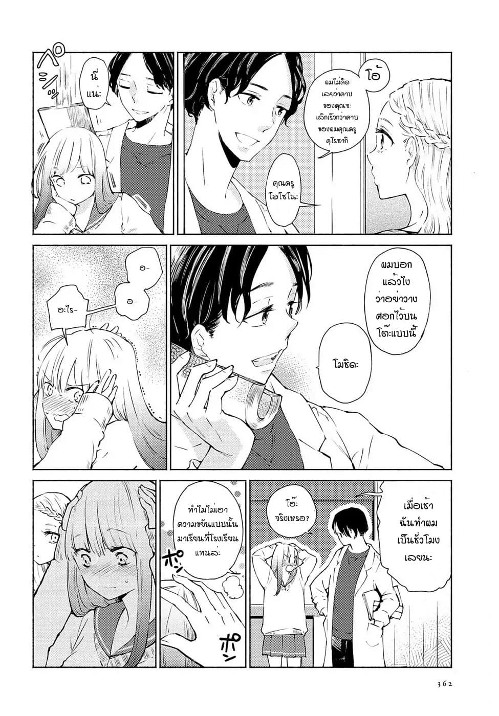 Warikitta Kankei Desukara page 4
