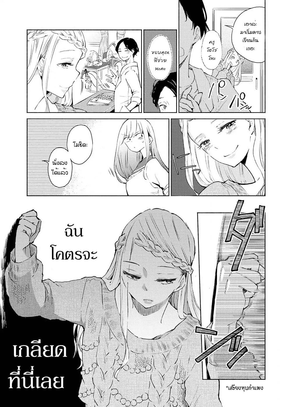 Warikitta Kankei Desukara page 5