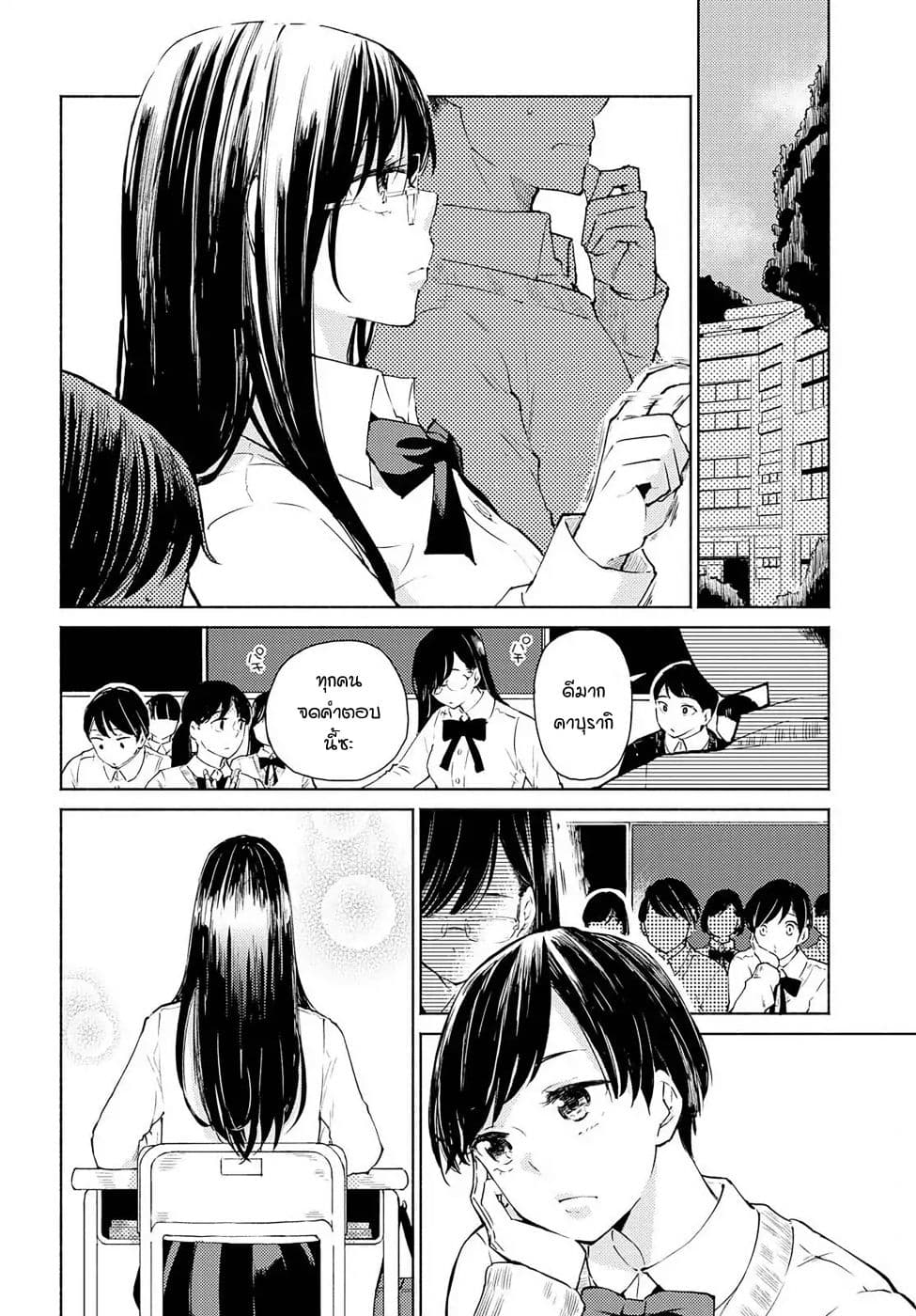 Warikitta Kankei Desukara page 6