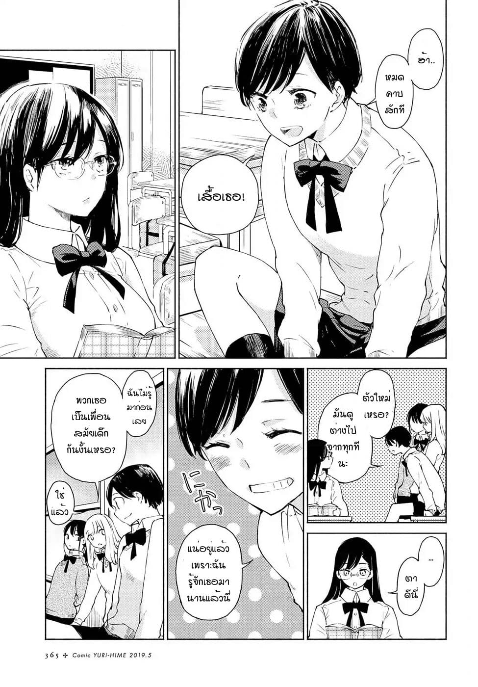 Warikitta Kankei Desukara page 7