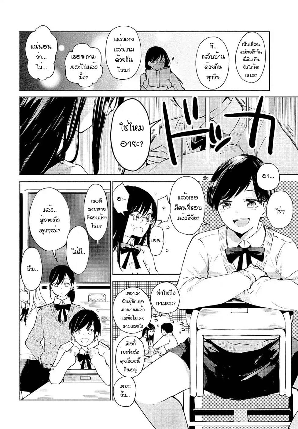 Warikitta Kankei Desukara page 8