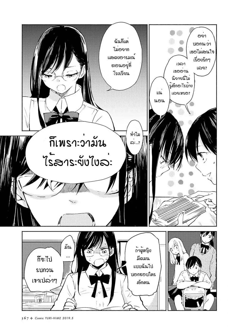 Warikitta Kankei Desukara page 9
