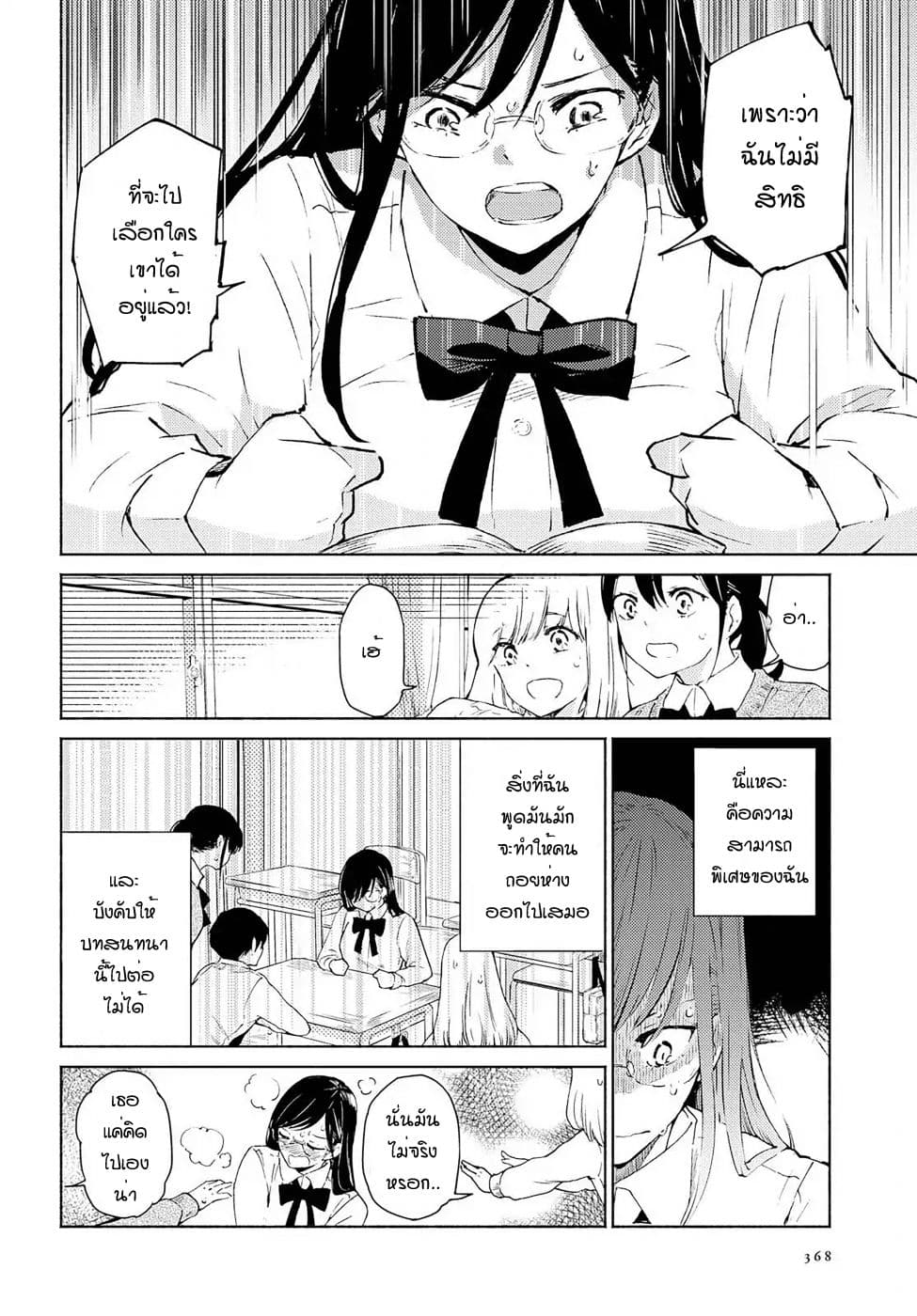 Warikitta Kankei Desukara page 10