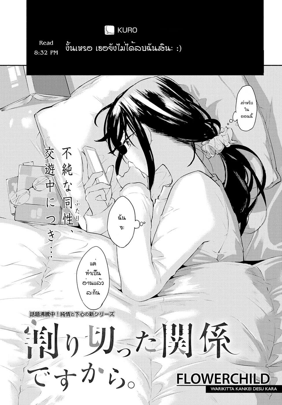 Warikitta Kankei Desukara page 1