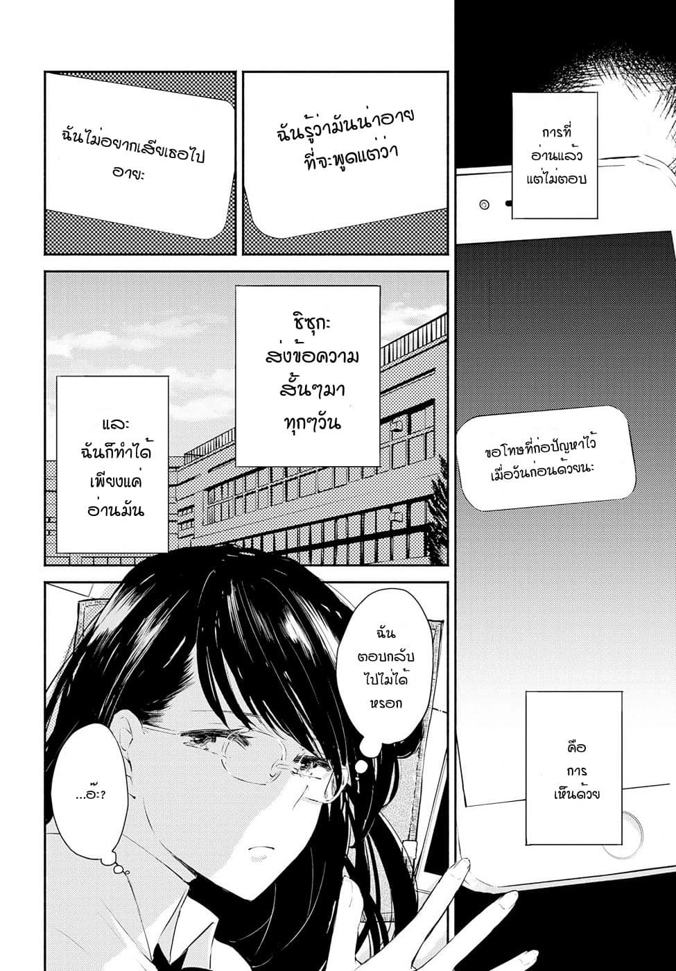 Warikitta Kankei Desukara page 2