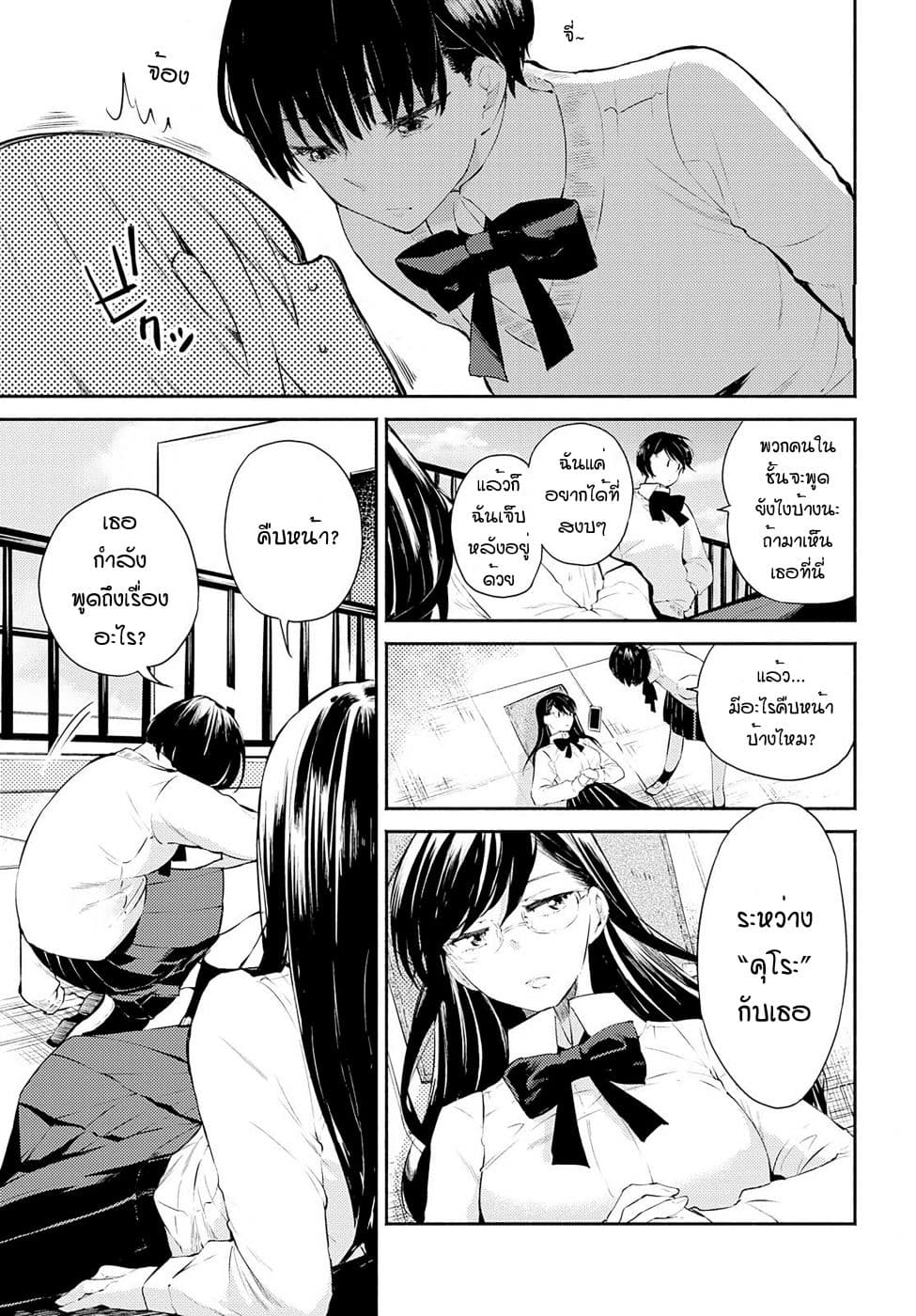 Warikitta Kankei Desukara page 3