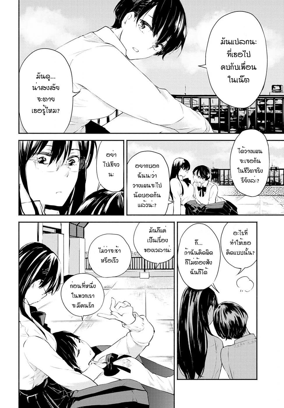 Warikitta Kankei Desukara page 4