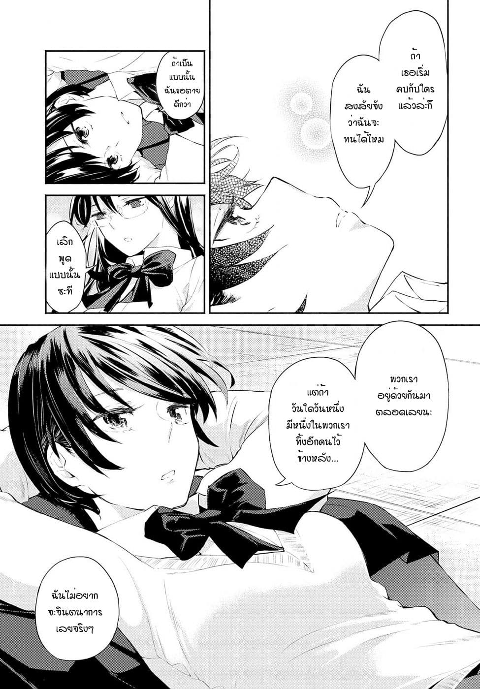 Warikitta Kankei Desukara page 5